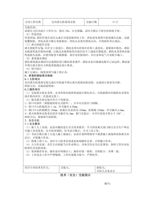 室内消火栓系统安装关键技术交底.docx