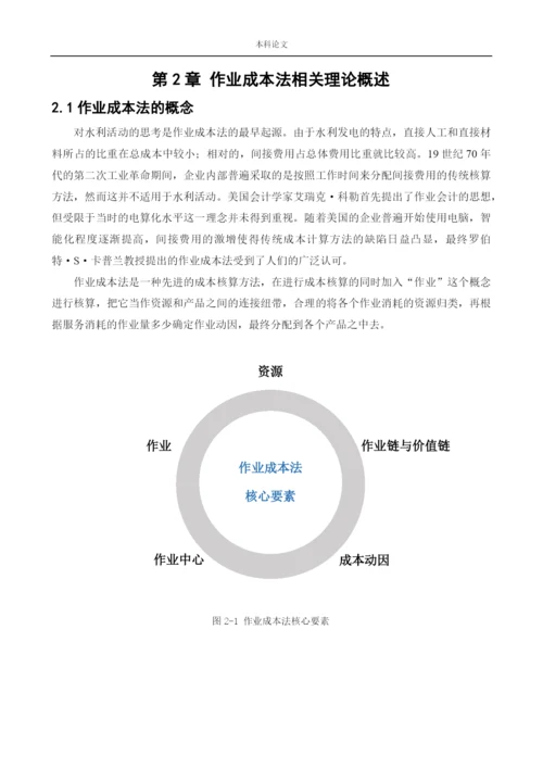 166020315_吴迪_[论文]作业成本法在天地华宇物流企业中的应用研究.docx
