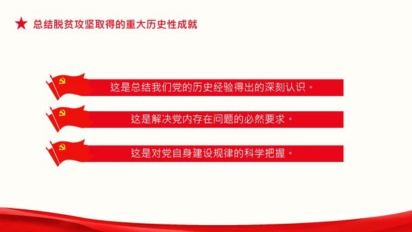 论中国共产党历史不忘初心牢记使命党史PPT