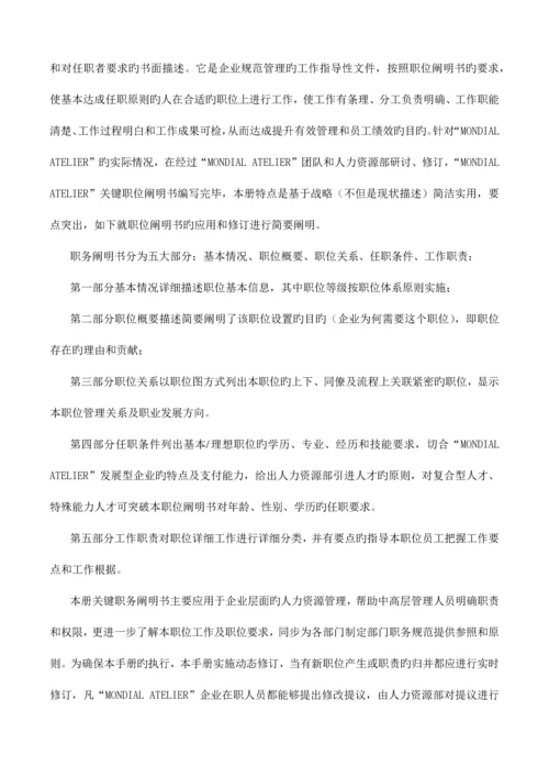 关键职位说明书最新版修复的.docx