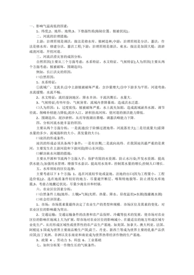 (精品)中考地理答题技巧.docx