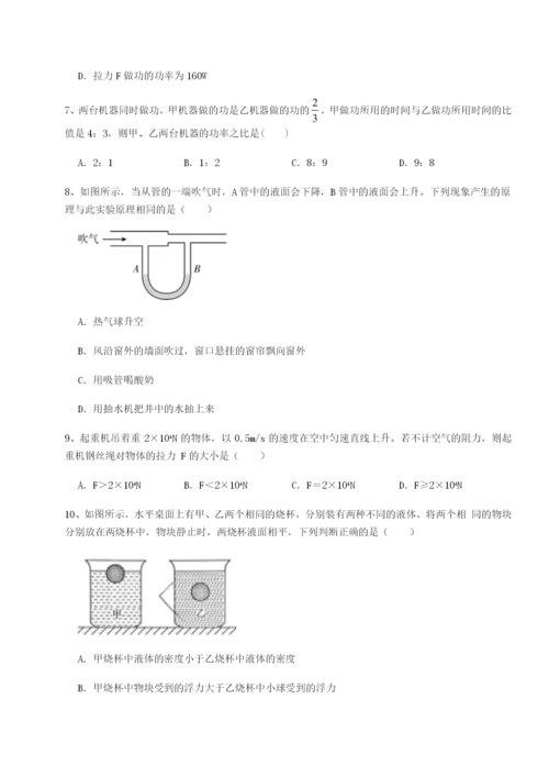 滚动提升练习福建福州屏东中学物理八年级下册期末考试章节训练试题（含详细解析）.docx