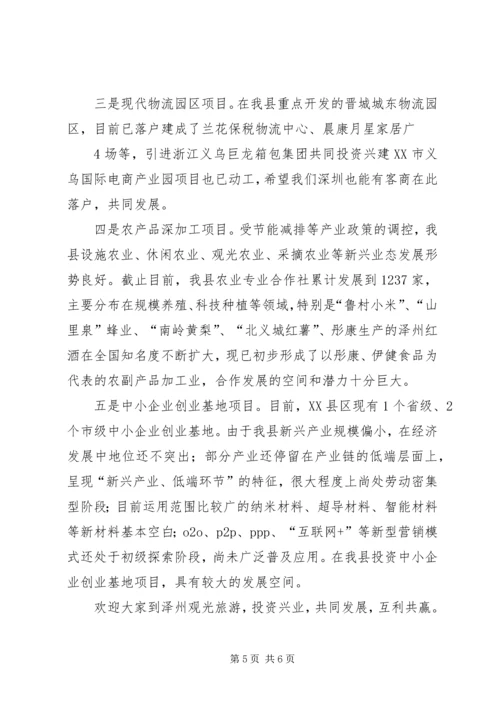 产业招商会讲话提纲.docx