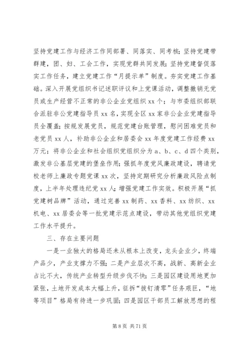 经开区年度工作总结及下一年工作安排.docx