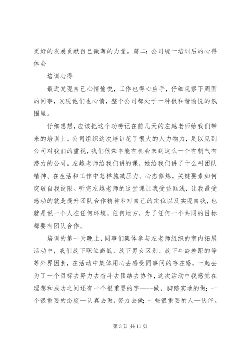 培训的心得体会_3.docx
