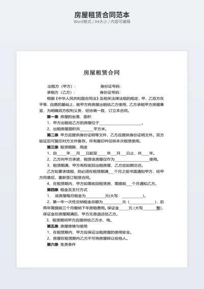 房屋租赁合同范本
