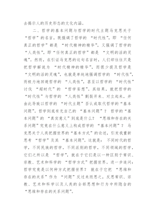 基于哲学研究的理论下的想象论文.docx