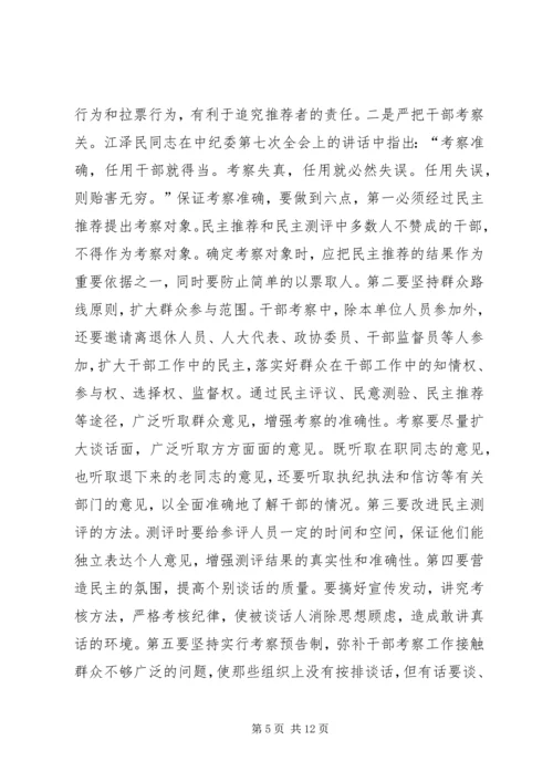 改进党的作风的治本之策.docx