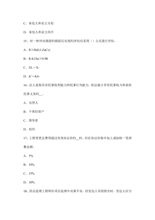 2023年下半年台湾省公路造价师技术与计量工程材料与工程机械考试试卷.docx