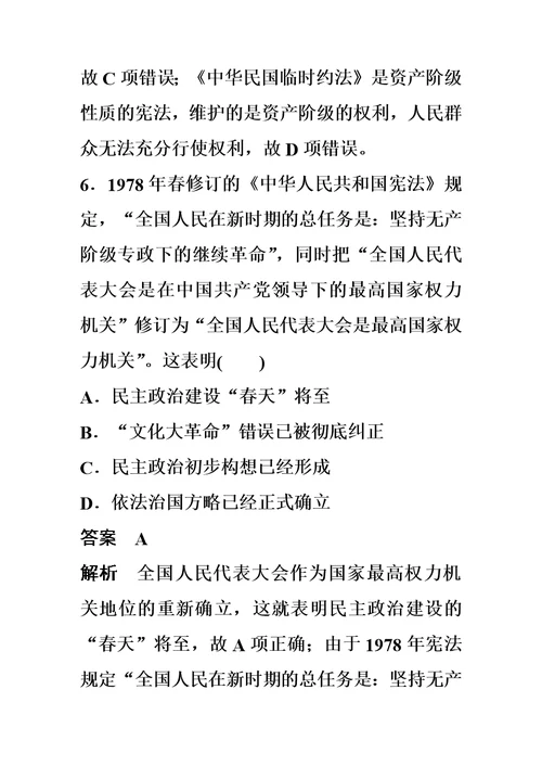 历史新学案同步人民版必修1浙江专用版：综合检测试卷