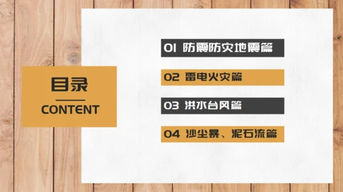 自然灾害安全教育通用PPT课件模板