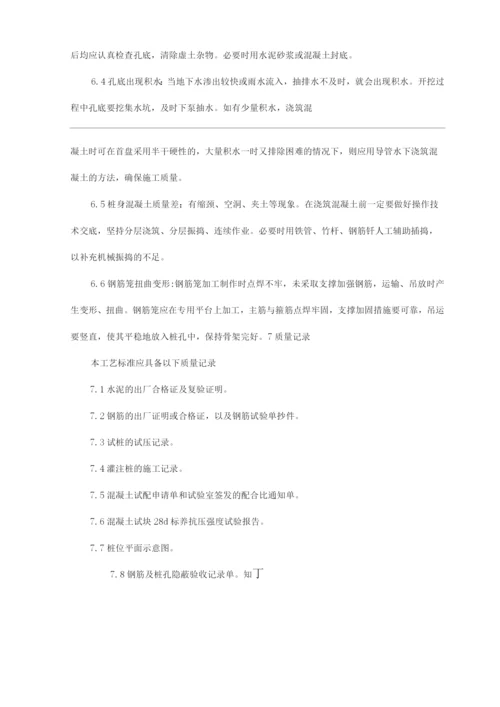 建筑工程单位公司企业人工成孔灌注桩安全技术交底.docx