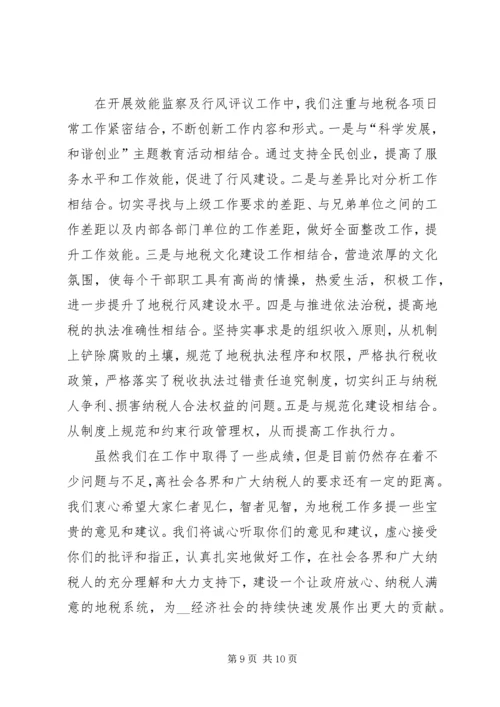 地税局行政效能监察及行风评议工作情况汇报 (2).docx