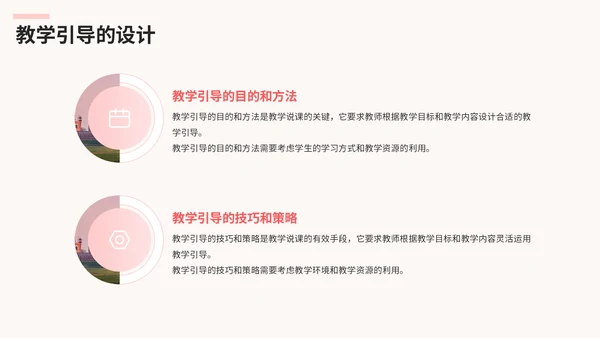 粉色清新风高效教学说课策略PPT模板