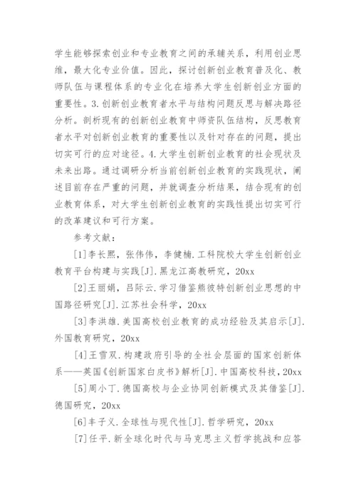 教育创新议论文.docx