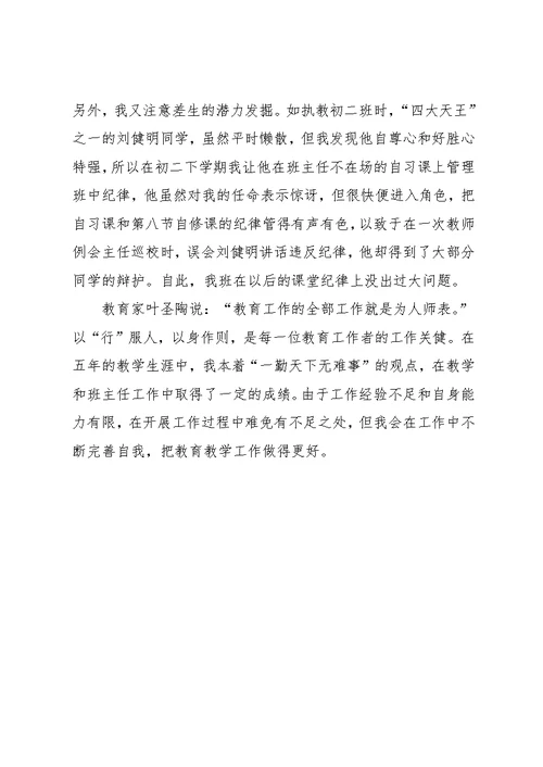 中学教师述职报告
