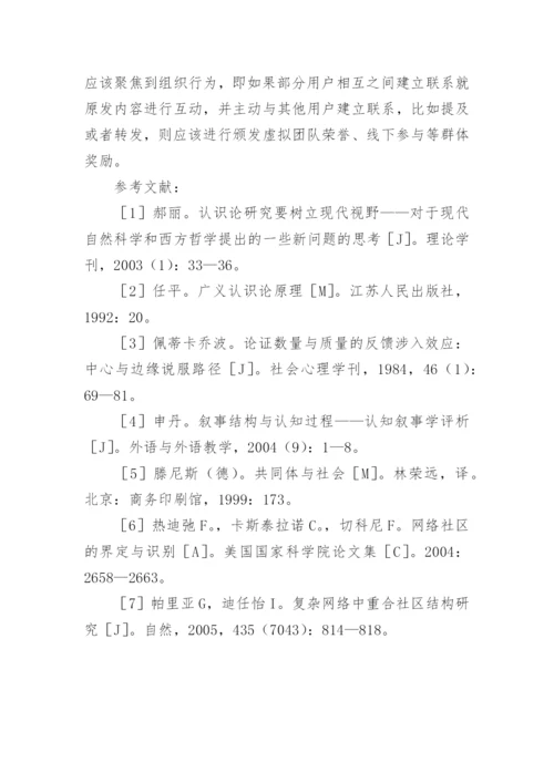 网络传播的认知引导框架探究论文.docx