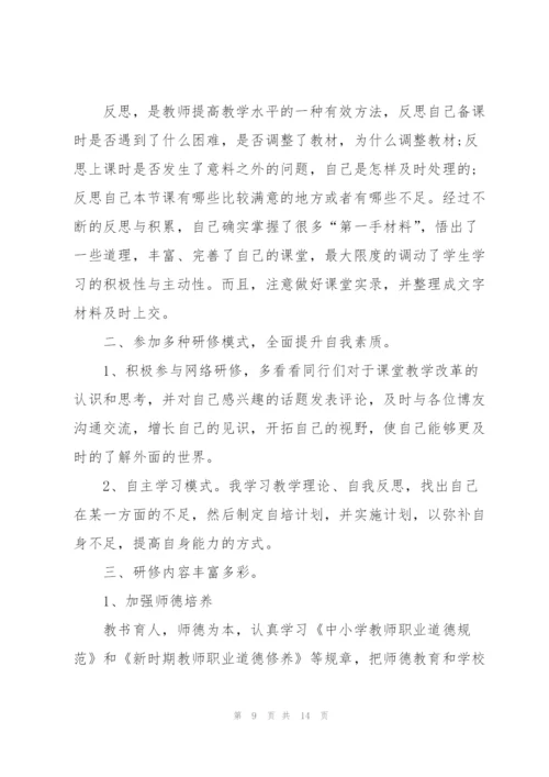 教师研修工作总结模板5篇.docx