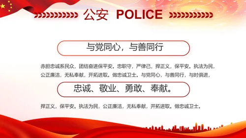 红色大气公安警察扫黑除恶斗争工作PPT动态