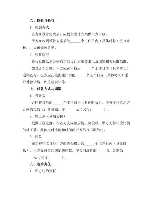 总部办公室二次装修设计施工合同
