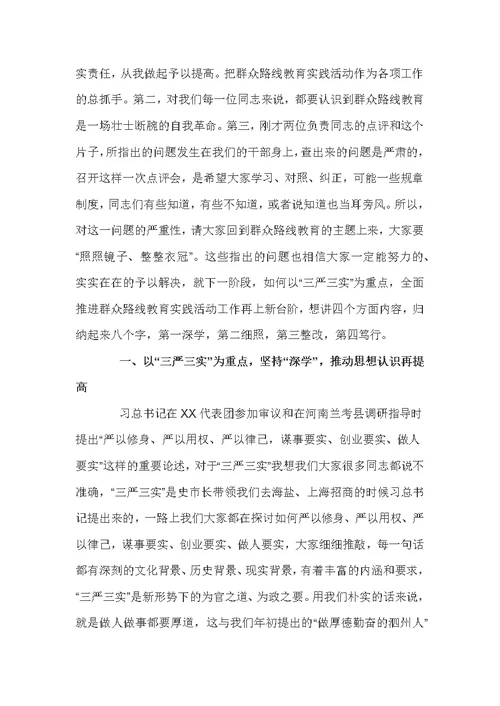 三严三实专题学习动员会发言稿