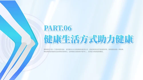 蓝色简约风世界骨质疏松日课件