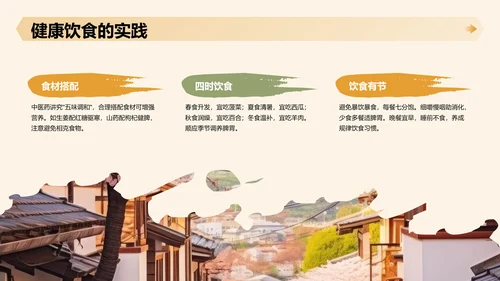 中医药养生保健知识讲解PPT