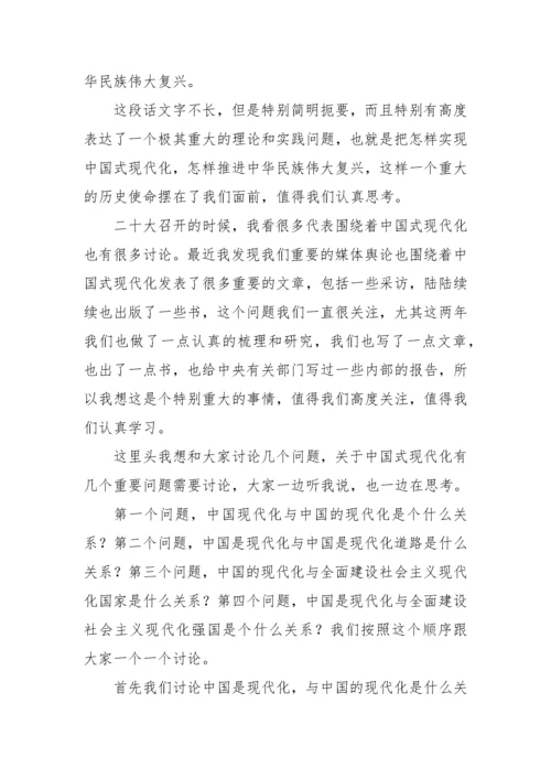 【党课讲稿】以中国式现代化推进中华民族伟大复兴.docx