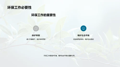 绿色行动新篇章