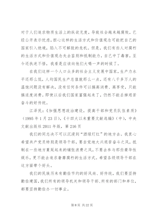 厉行节约反对浪费——重要论述摘编学习思想汇报 (3).docx