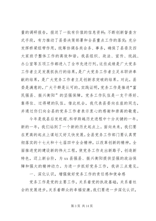 县委书记在全县党务工作会上的讲话 (6).docx