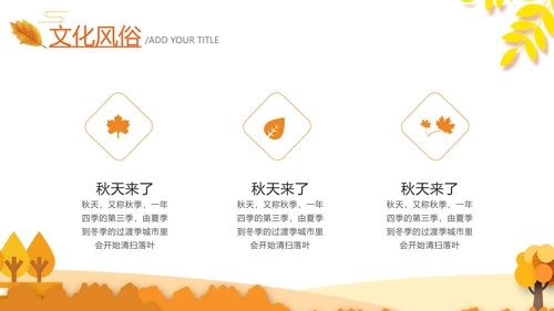 秋天来了银杏树旅游日记立秋风季动态PPT
