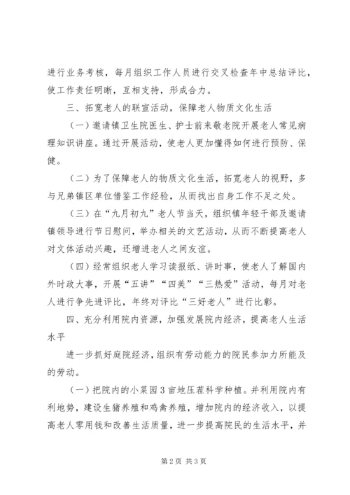 敬老院的新年工作计划 (2).docx