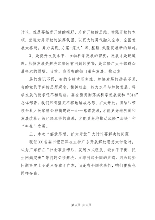 学习“解放思想、扩大开放”大讨论活动的体会.docx