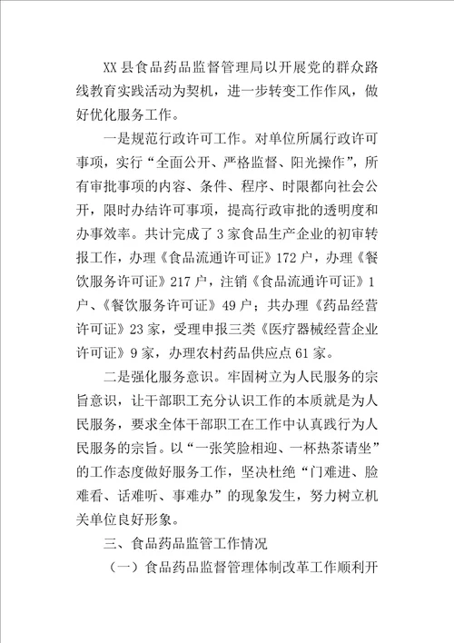 食药监卫生监督工作情况报告