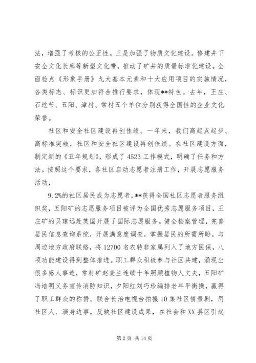 煤炭企业党委工作报告.docx