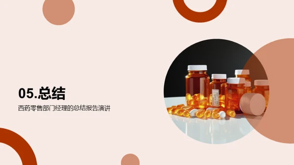 药品零售：创新与突破