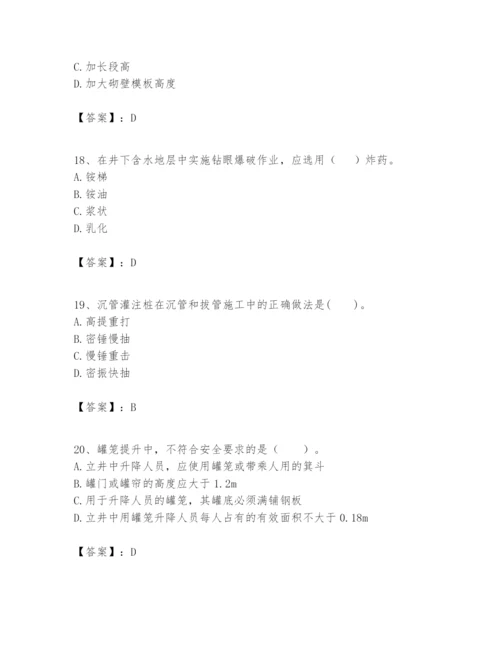 2024年一级建造师之一建矿业工程实务题库【网校专用】.docx