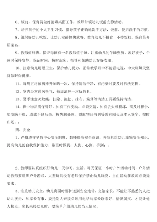 早教中心教师各项管理制度(2篇).docx