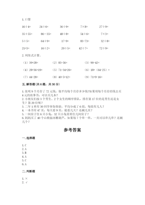 北师大版二年级上册数学期末测试卷（实用）word版.docx