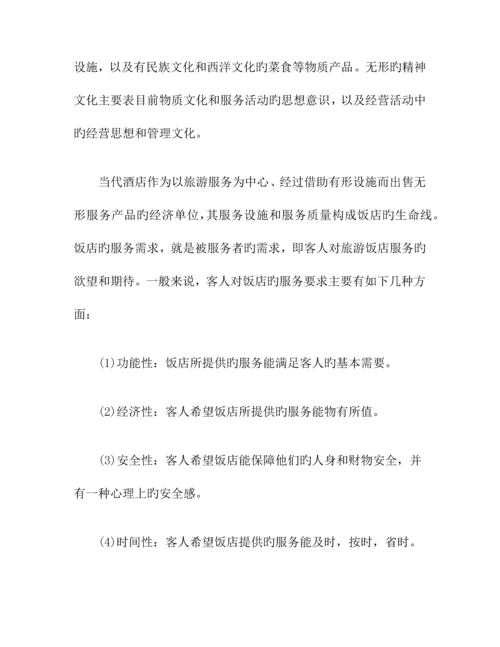 中国宾馆酒店业研究报告.docx