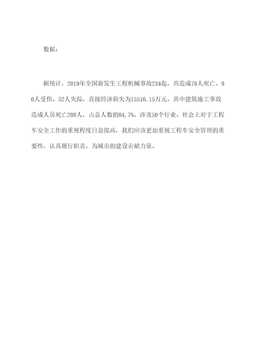 杭州工程车安全员心得体会