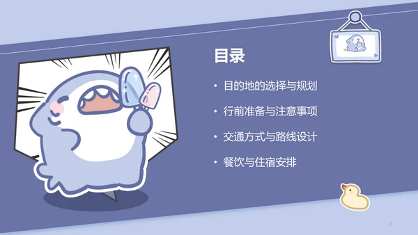 呆呆鲨蓝色卡通风旅游攻略ppt模版