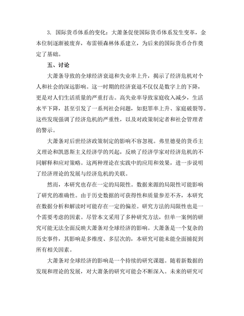 大萧条对全球经济的影响