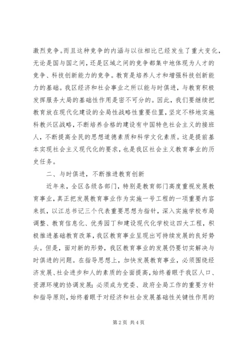 区委书记在全区教育工作会议上的讲话.docx