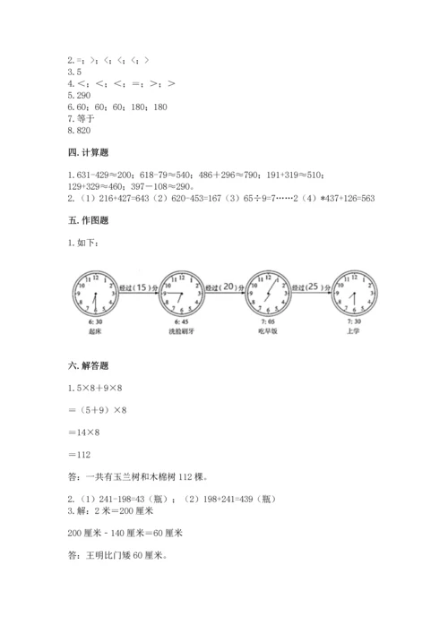 人教版三年级上册数学期末考试试卷带答案（基础题）.docx