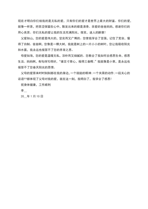 致爸爸妈妈的一封感谢信.docx