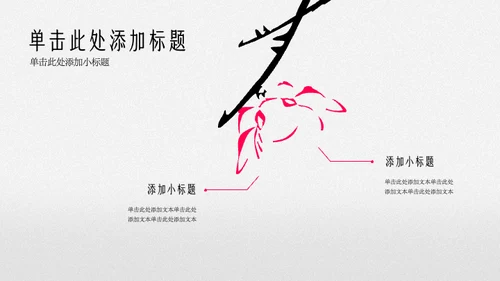 创意新中式古风梅花图鉴介绍PPT模板