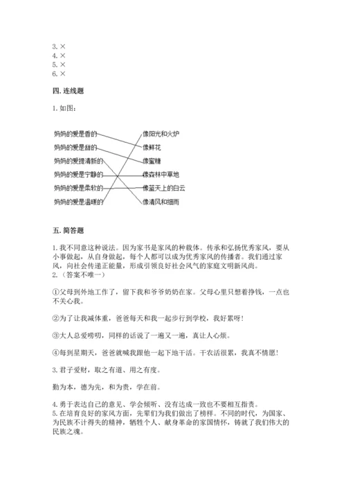 五年级下册道德与法治第1单元我们是一家人测试卷及答案【基础+提升】.docx