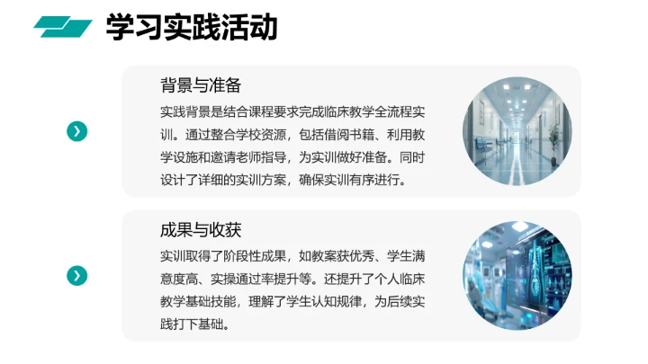绿色商务风临床医学专业大学生求职综合能力展示职业生涯规划通用PPT模版